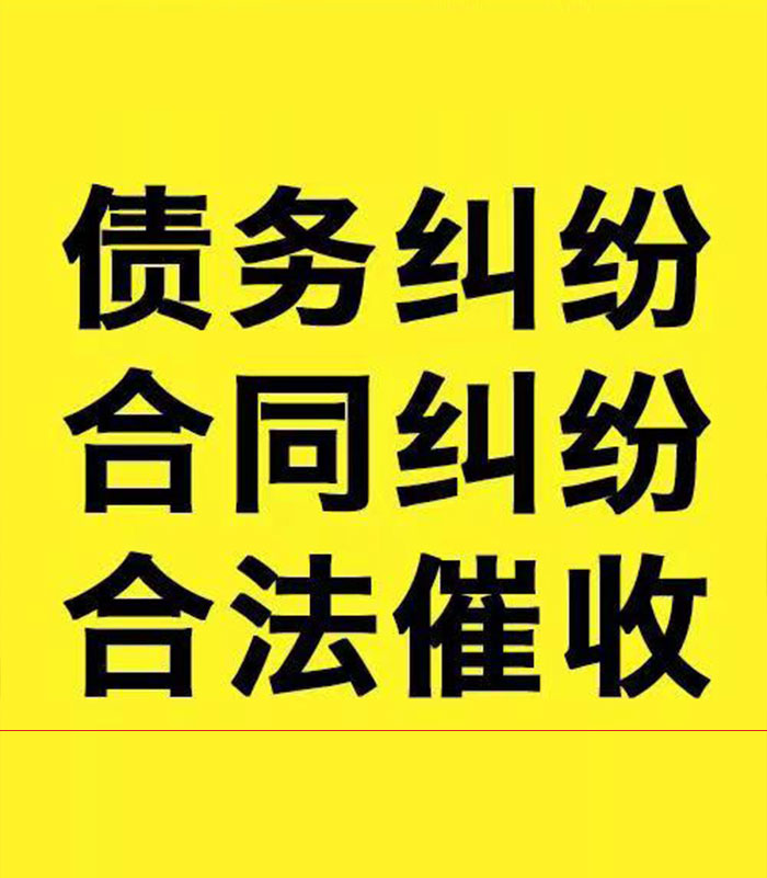 蒸湘专业要账公司